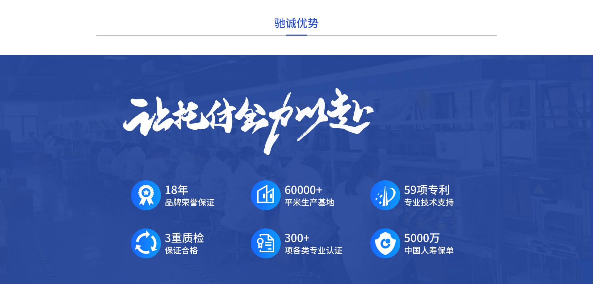 馳誠(chéng)優(yōu)勢(shì)